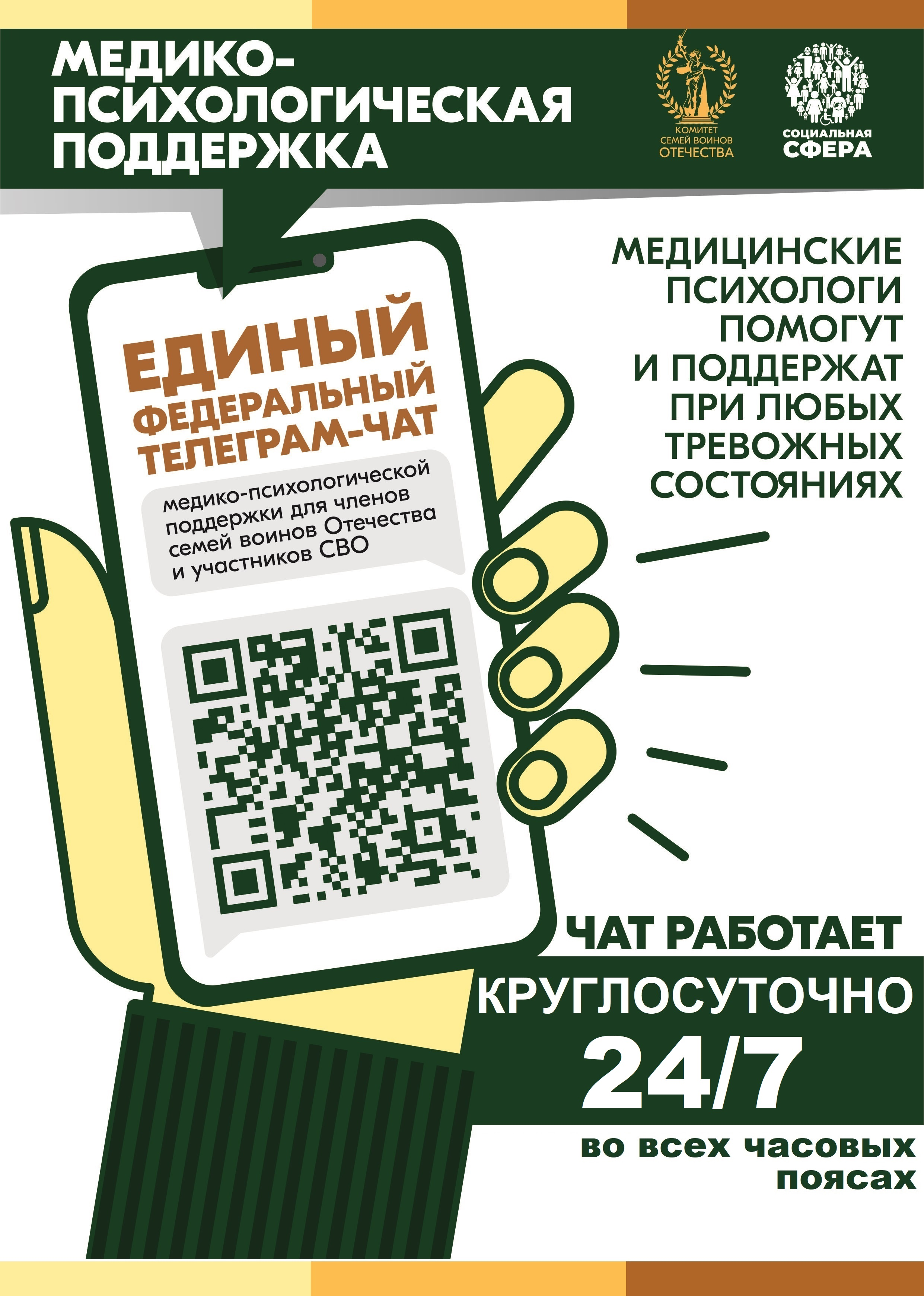 Афиша А4 МП ПОМОЩЬ (в размер) 03.png (5.59 MB)